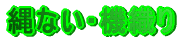 ��Ȃ�